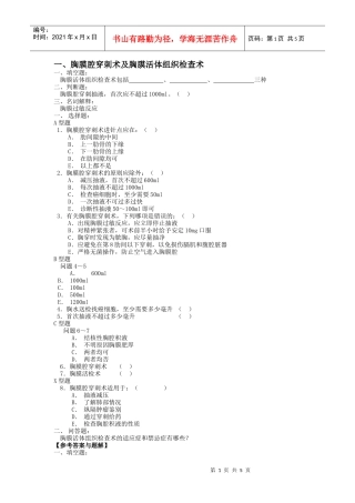 胸膜腔穿刺术及胸膜活体组织检查术