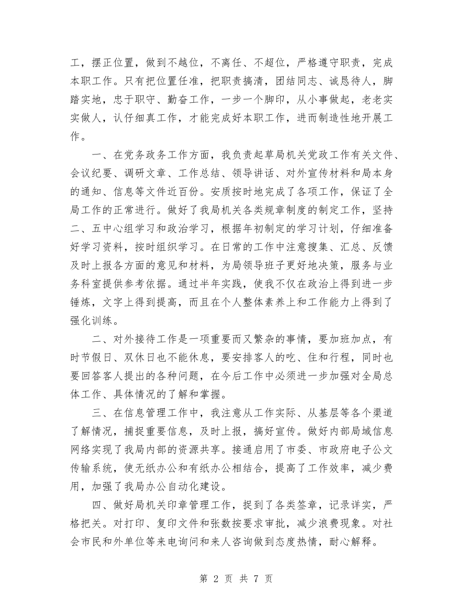2024年10月中旬最新机关干部个人工作总结范文与2024年10月乡卫生院工作总结范文汇编_第2页