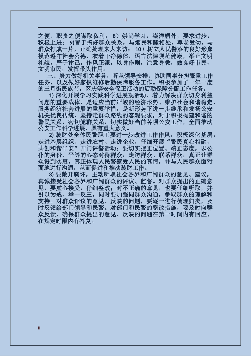 2024年干警年度考核个人总结范文_第2页