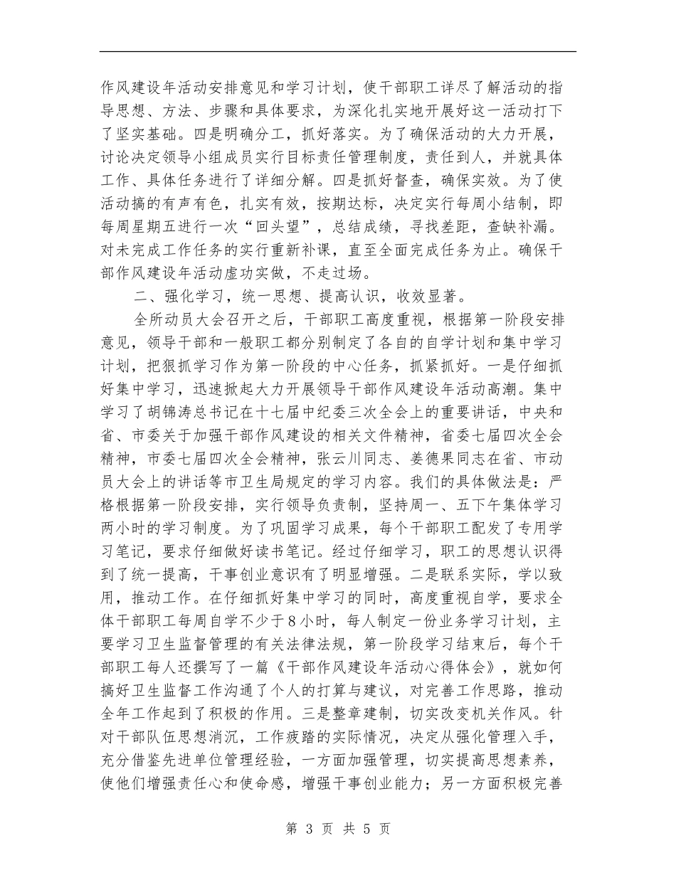 卫生局干部作风建设年总结_第3页