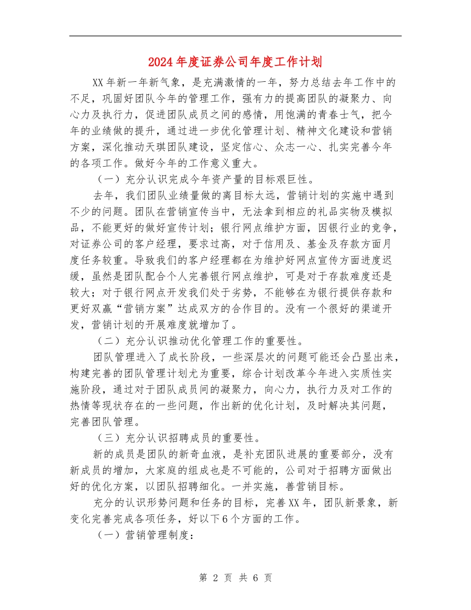 2024年度证券公司年度工作计划_第2页