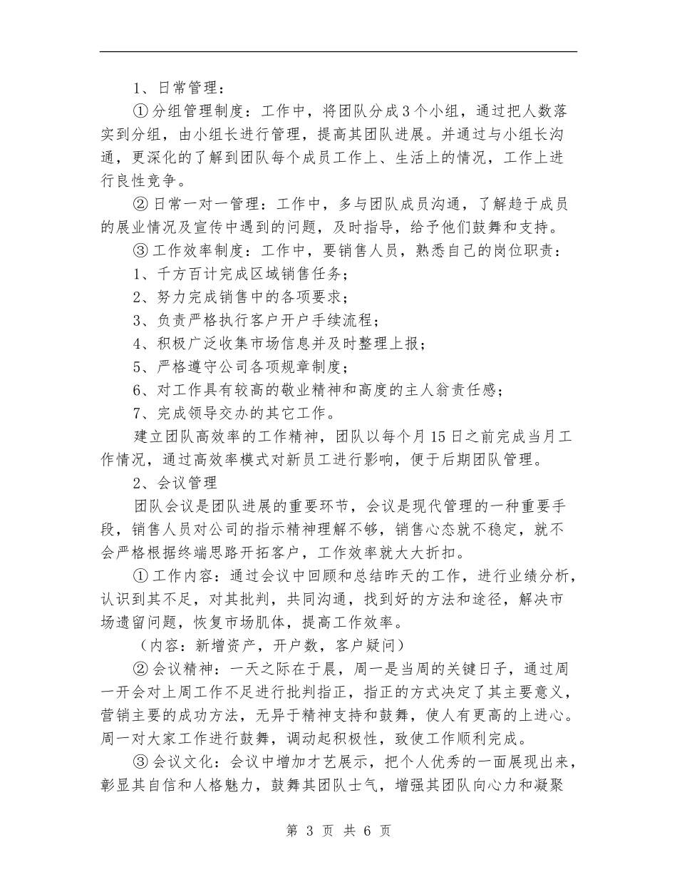 2024年度证券公司年度工作计划_第3页