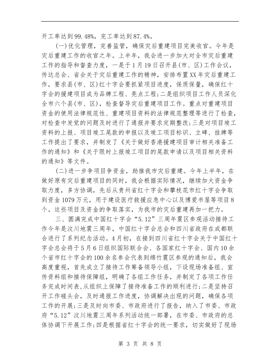 红十字会上半年工作总结及下半年工作打算_第3页