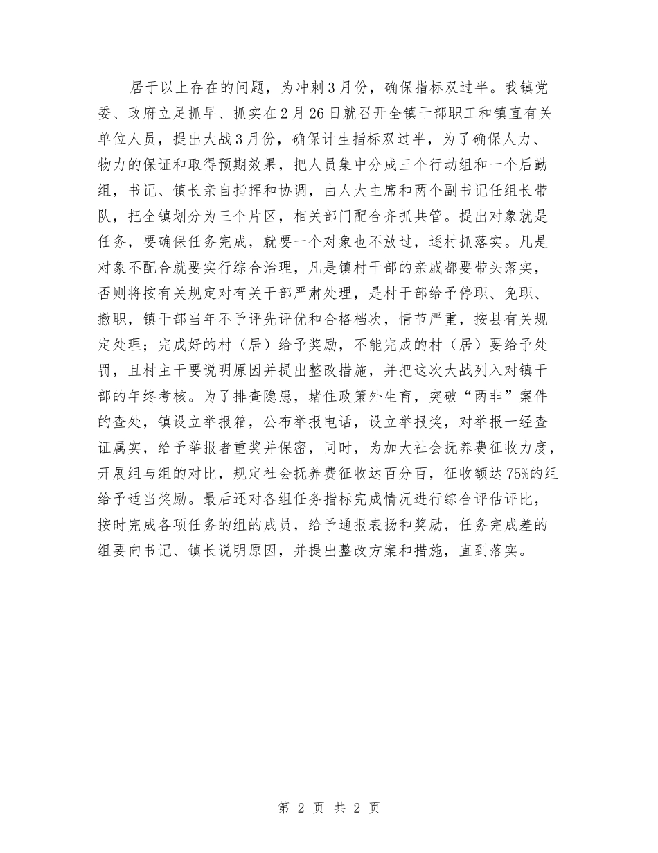 半年计生进度与计划汇报材料_第2页