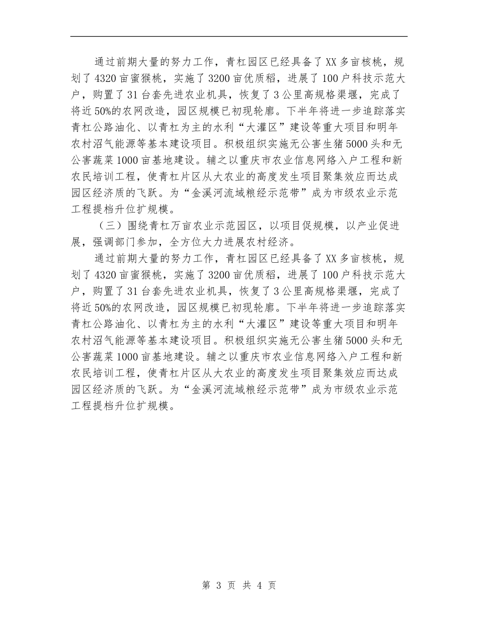 城南提出下步农业工作计划_第3页