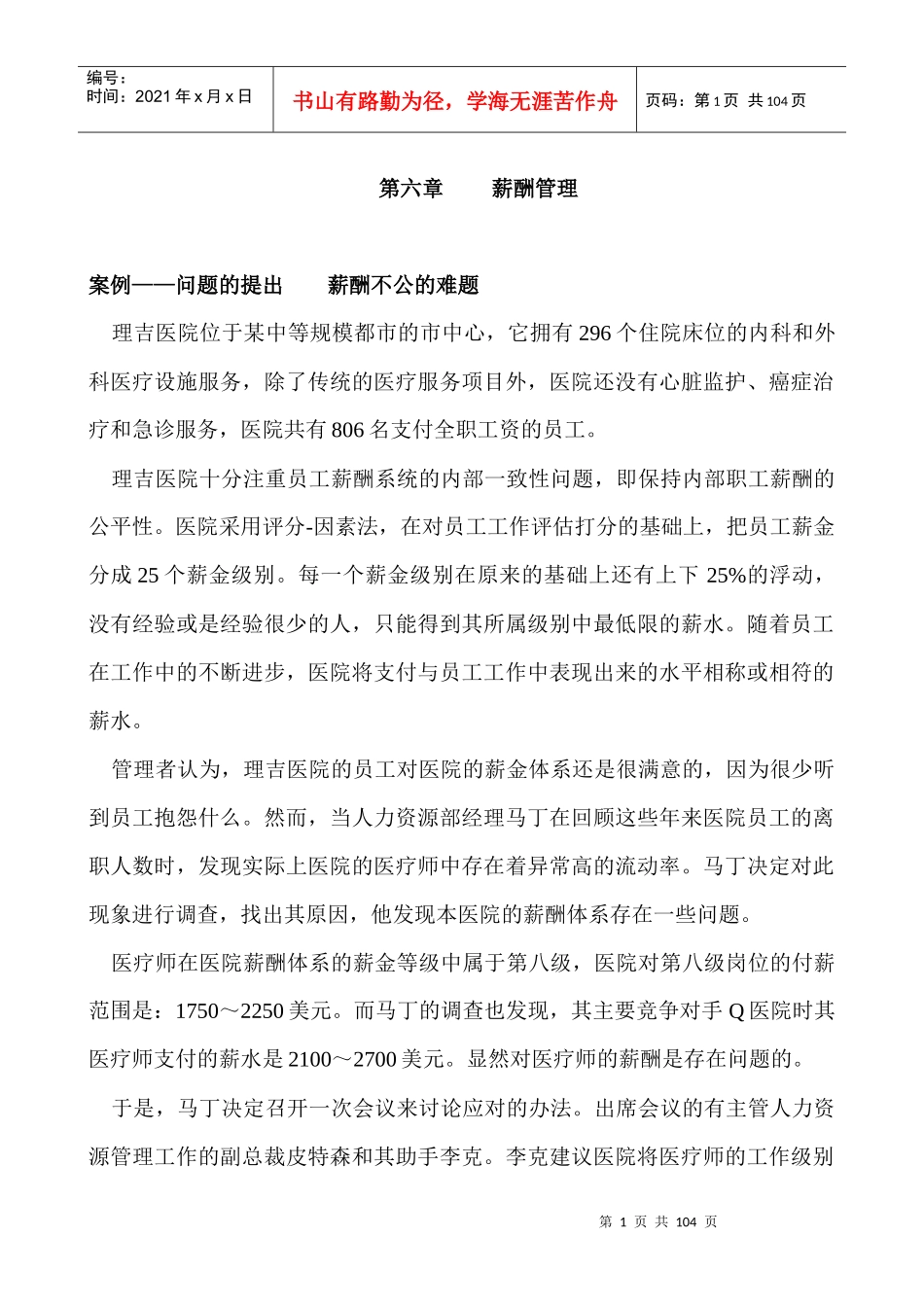 薪酬与福利管理制度概述_第1页