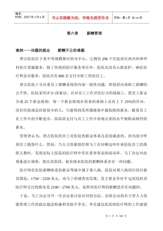 薪酬与福利管理制度概述