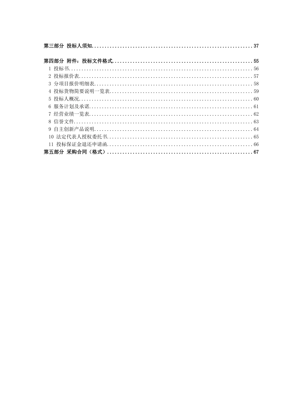 网络基础信息系统项目采购_第2页