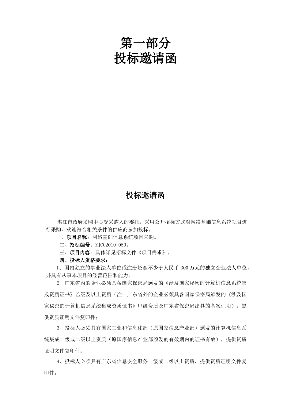 网络基础信息系统项目采购_第3页