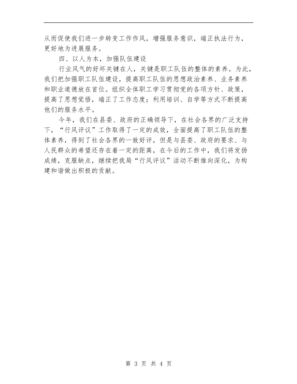 广播电视局行风评议工作总结_第3页