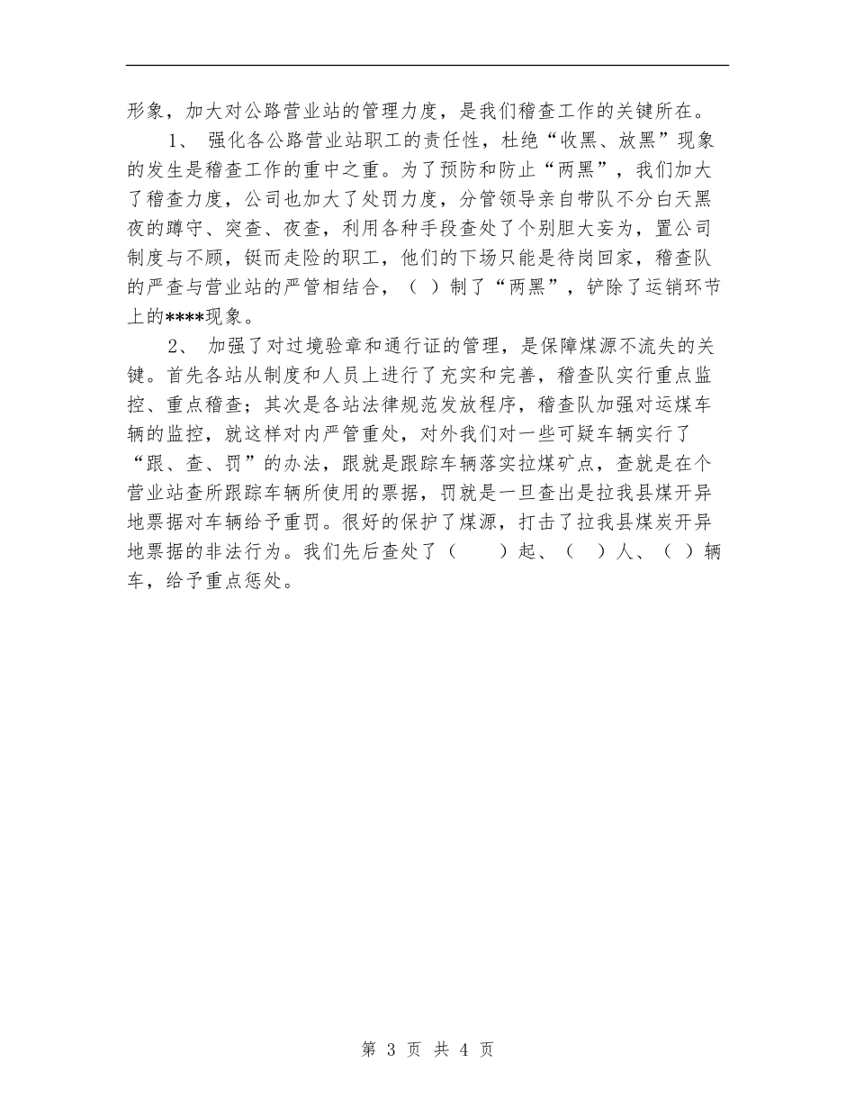 2024稽查队个人工作总结范文_第3页