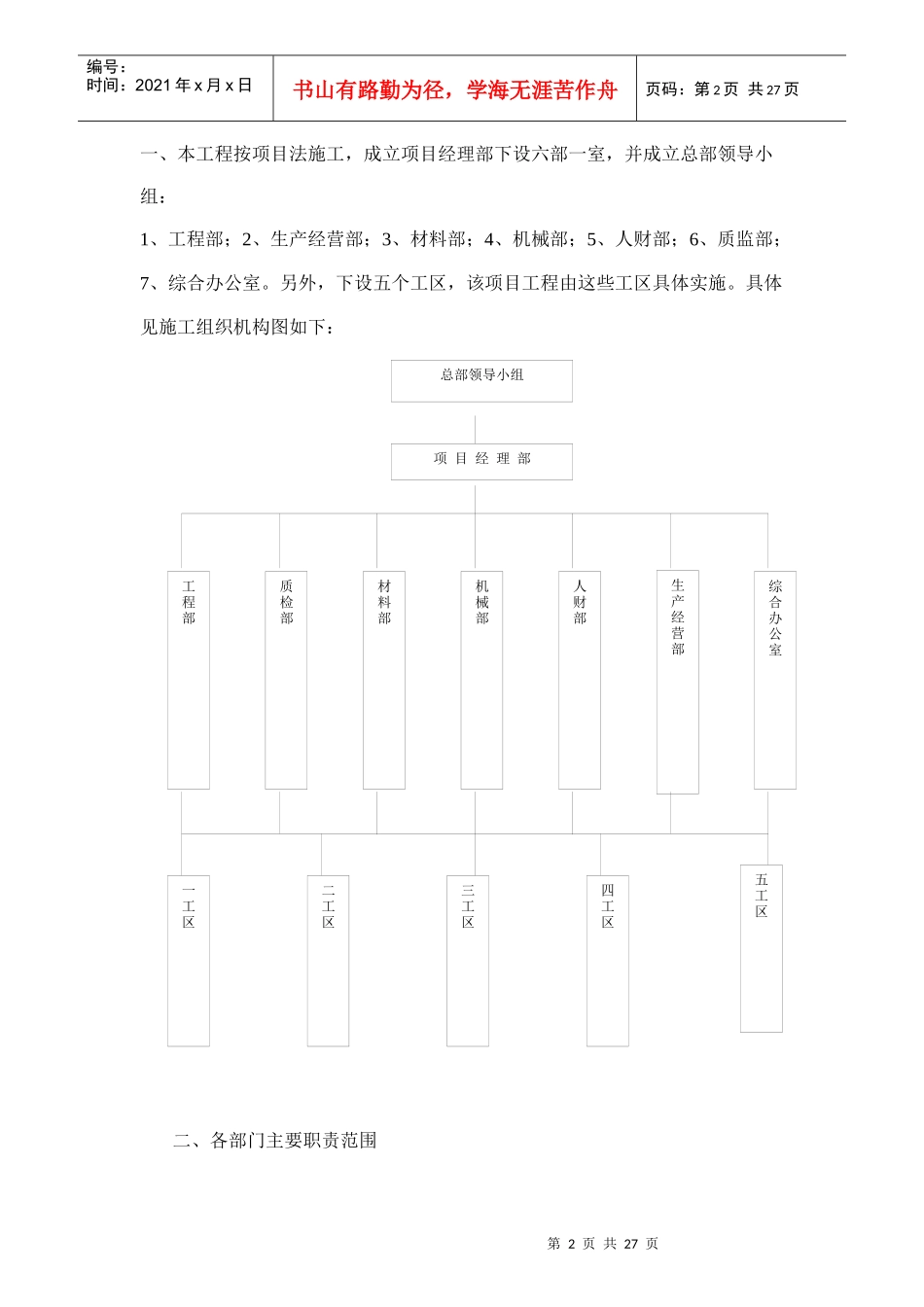 表1施工组织设计的文字说1_第2页