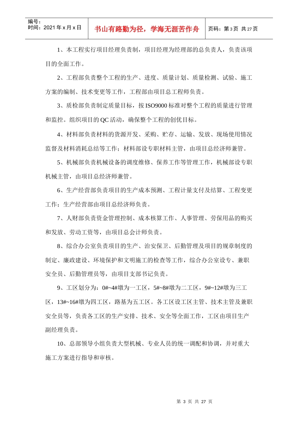 表1施工组织设计的文字说1_第3页