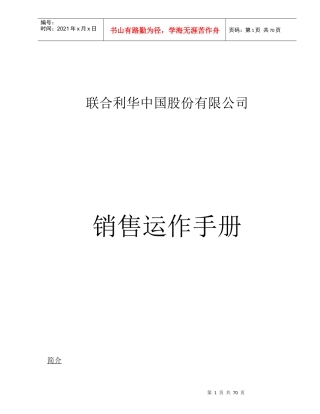 联合利华分销商和运作管理手册