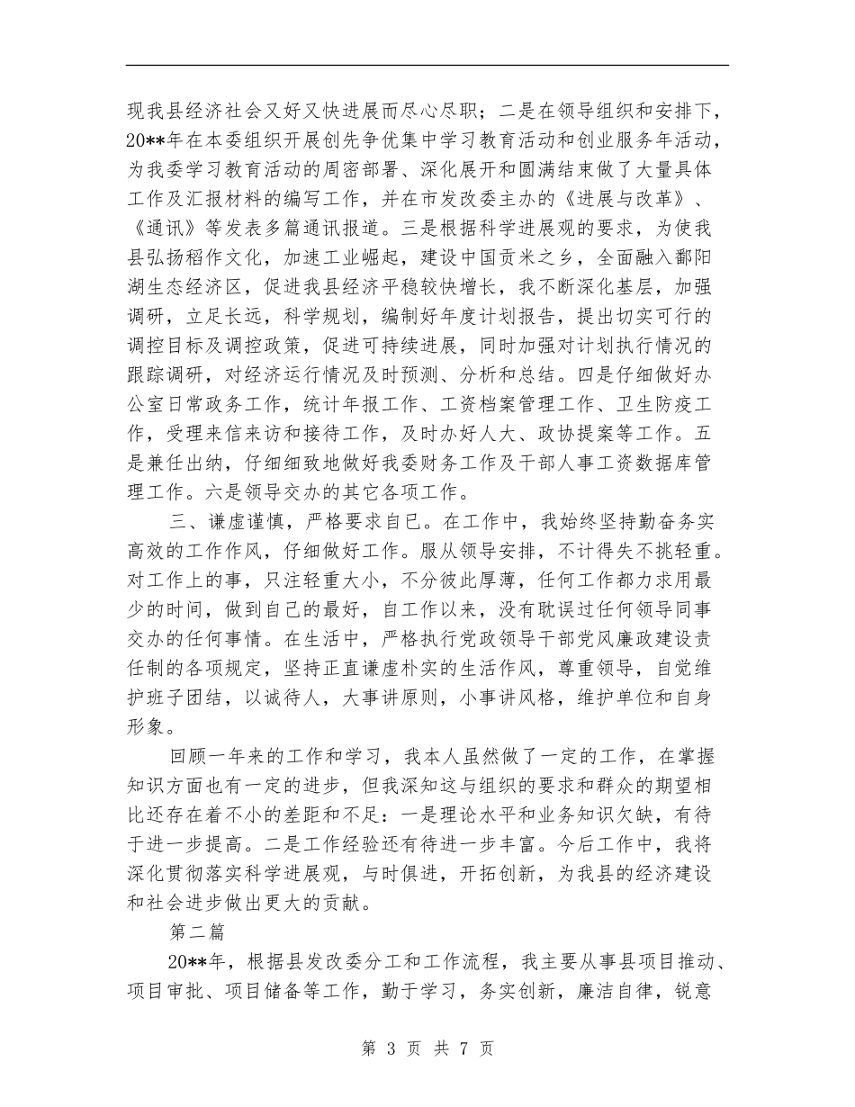 发改委外资部述职汇报_第3页