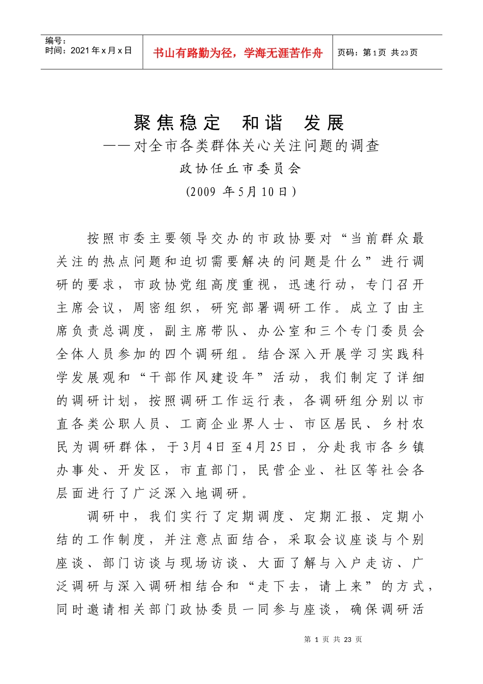 聚焦稳定 和谐 发展_第1页