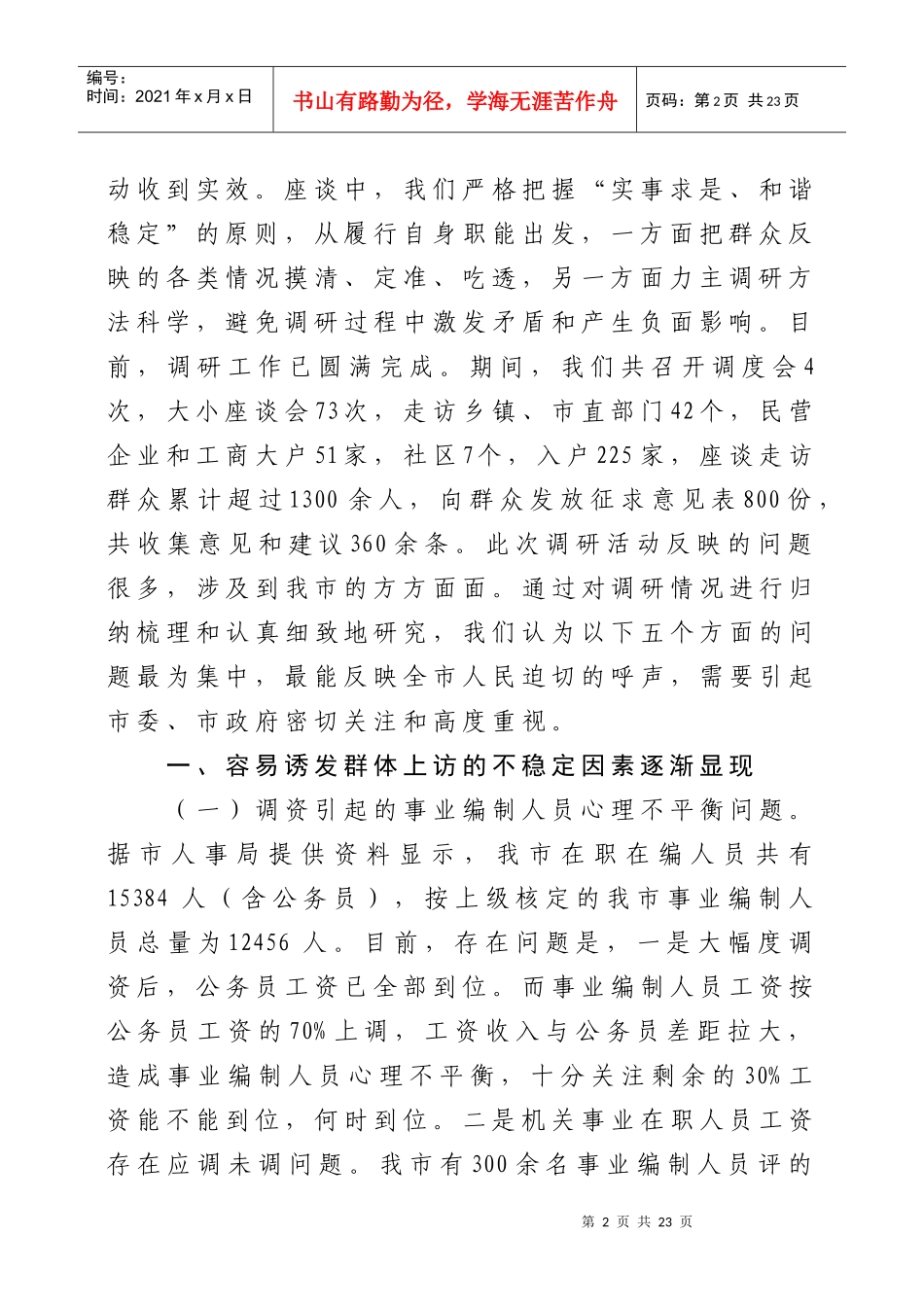 聚焦稳定 和谐 发展_第2页