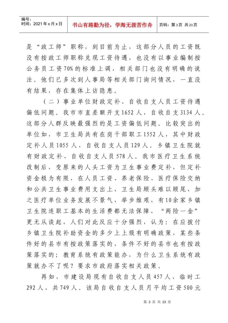 聚焦稳定 和谐 发展_第3页