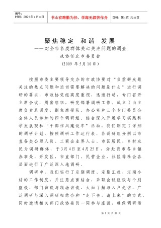 聚焦稳定 和谐 发展