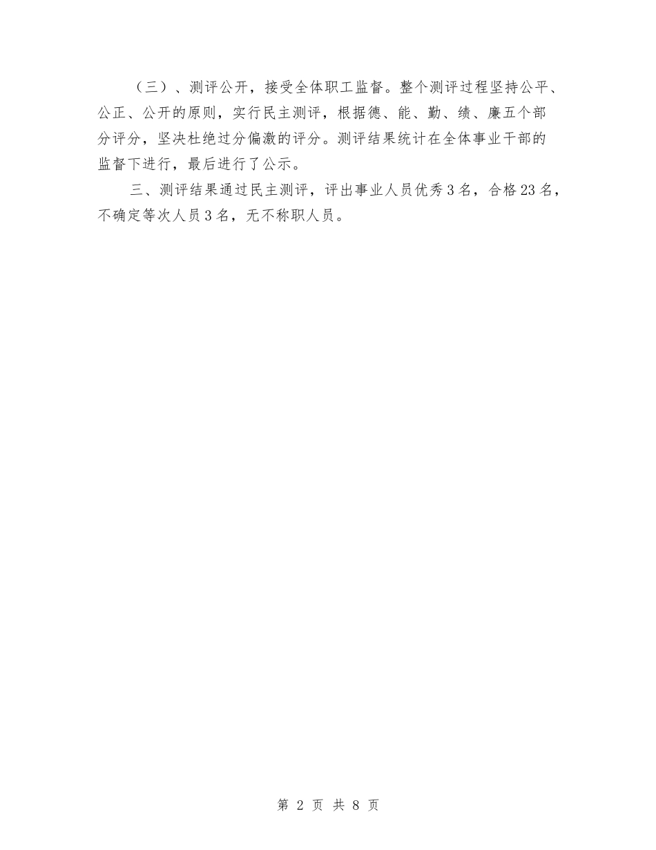 2024年11月乡镇卫生院年终考核总结与2024年11月乡镇工作总结汇编_第2页