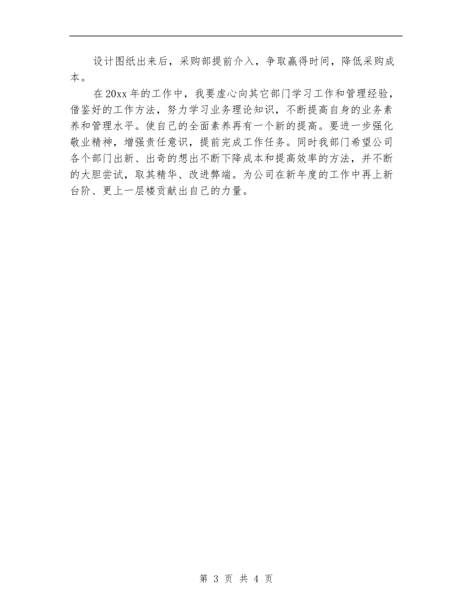 采购员销售工作计划_第3页