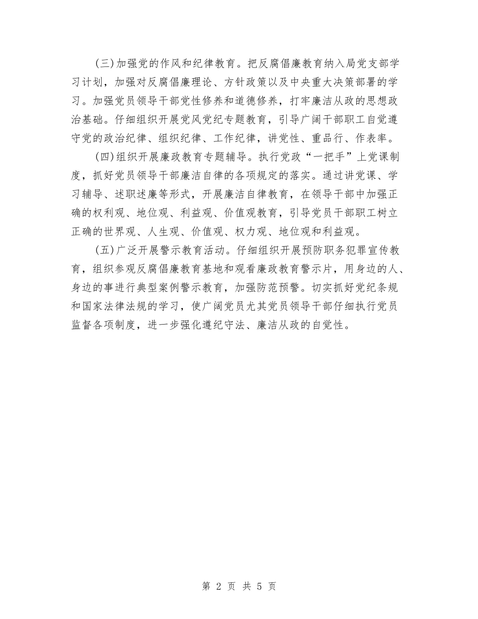 2024年最新执法行政工作计划与2024年最新投招标工作计划范文汇编_第2页