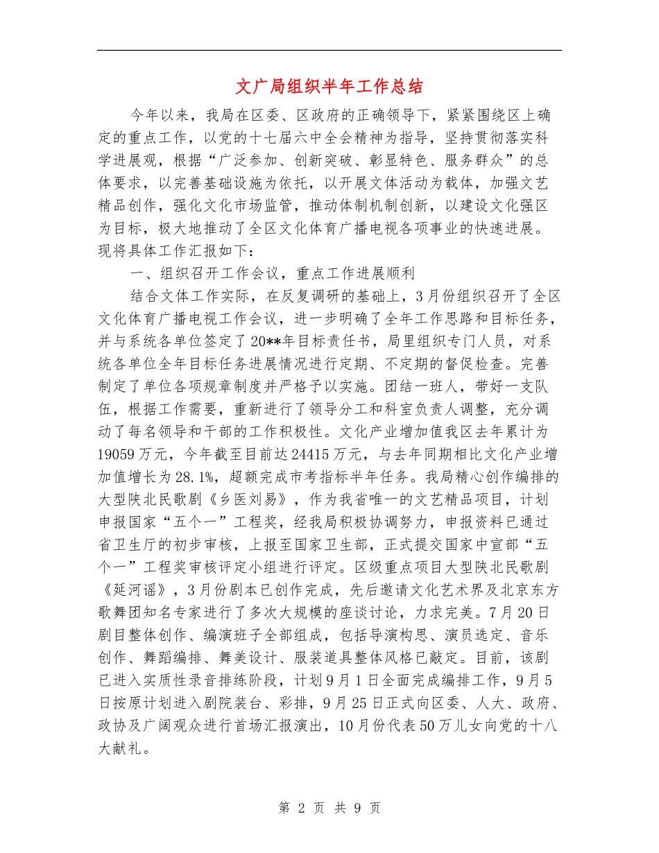 文广局组织半年工作总结_第2页