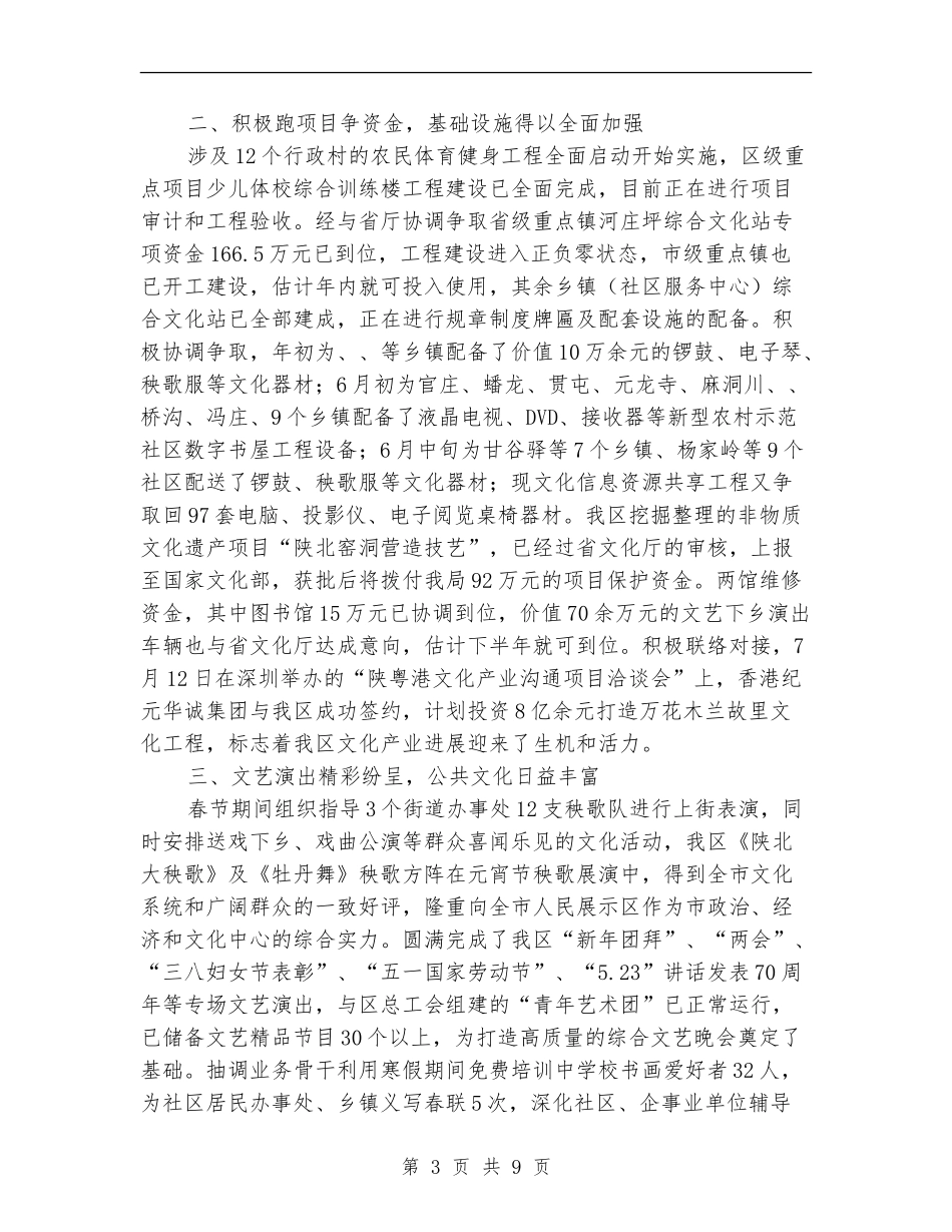 文广局组织半年工作总结_第3页