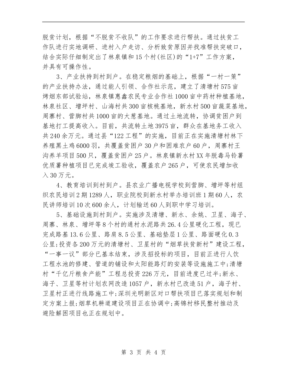 2024精准扶贫年度总结_第3页