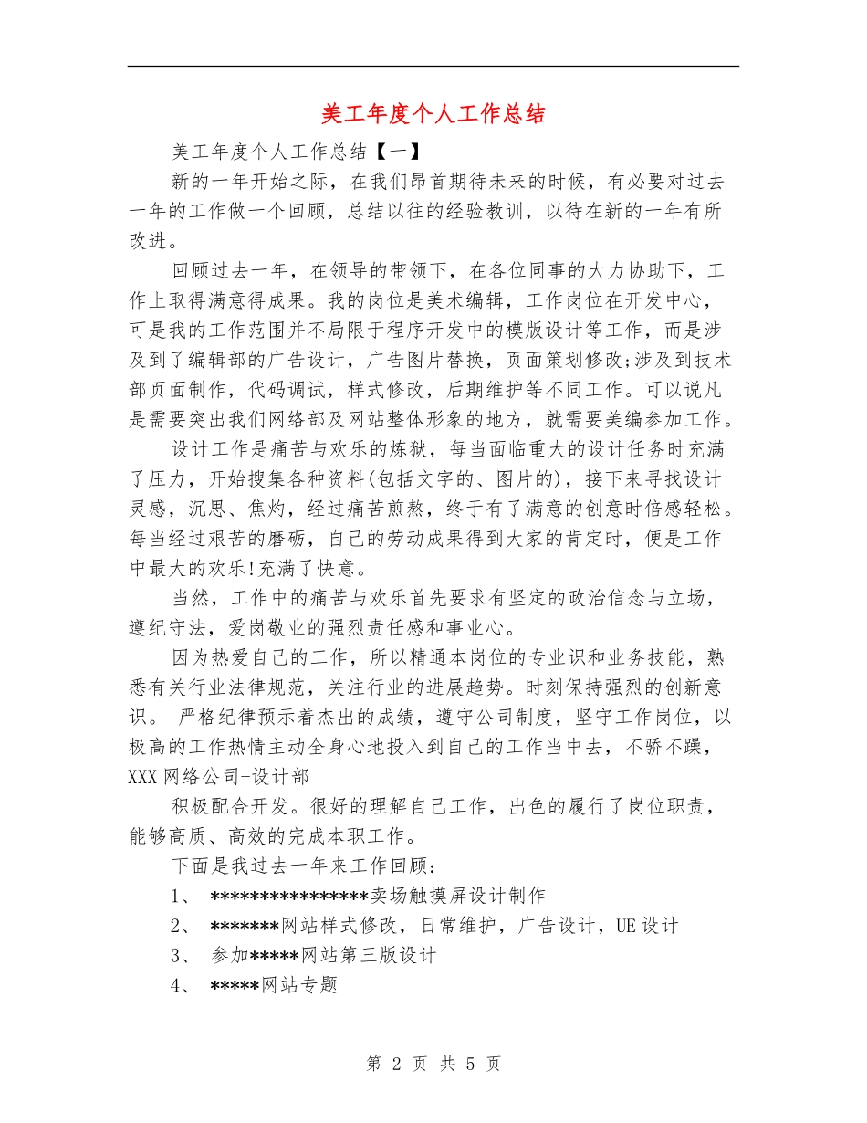 美工年度个人工作总结_第2页