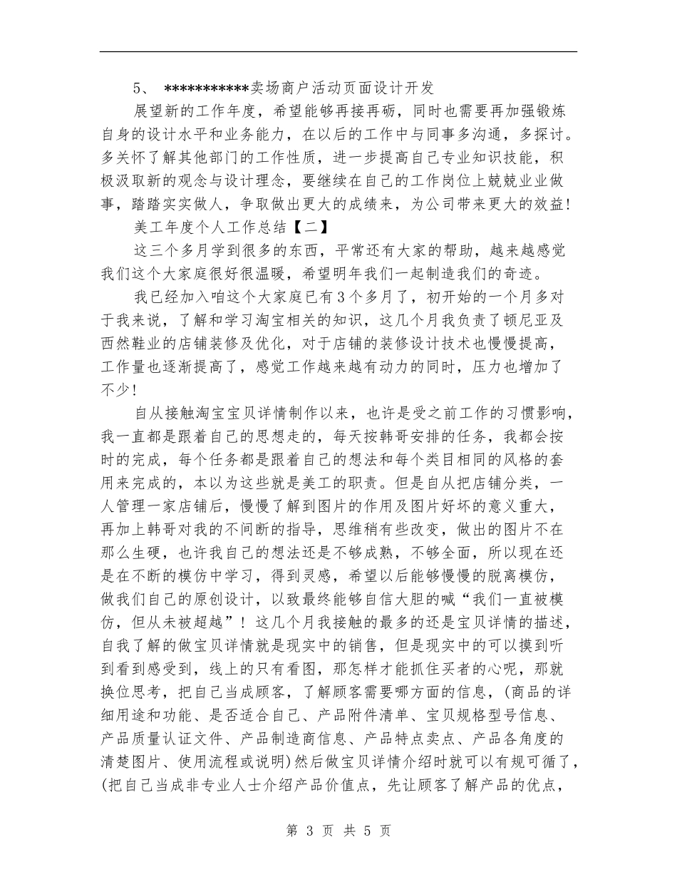 美工年度个人工作总结_第3页