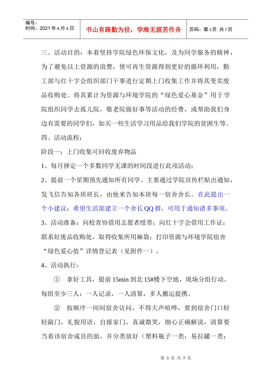 绿色爱心活动策划书_第3页