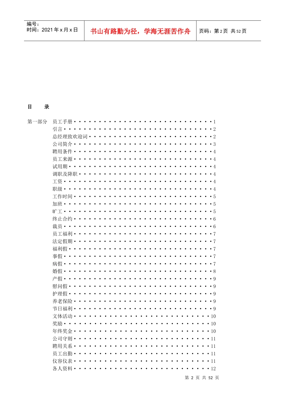 装饰公司管理手册(最全)_第2页