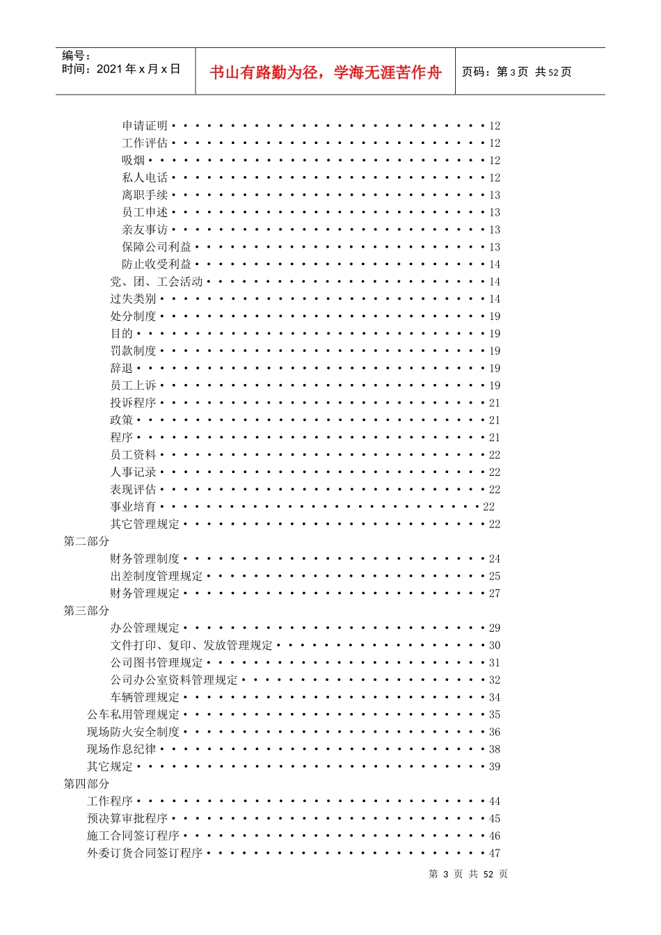 装饰公司管理手册(最全)_第3页