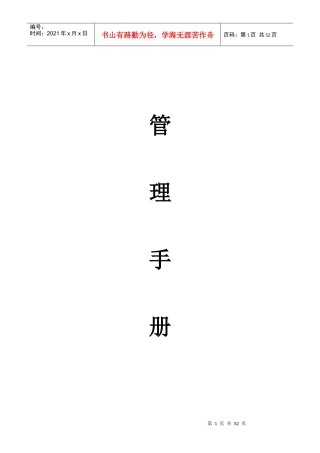 装饰公司管理手册(最全)