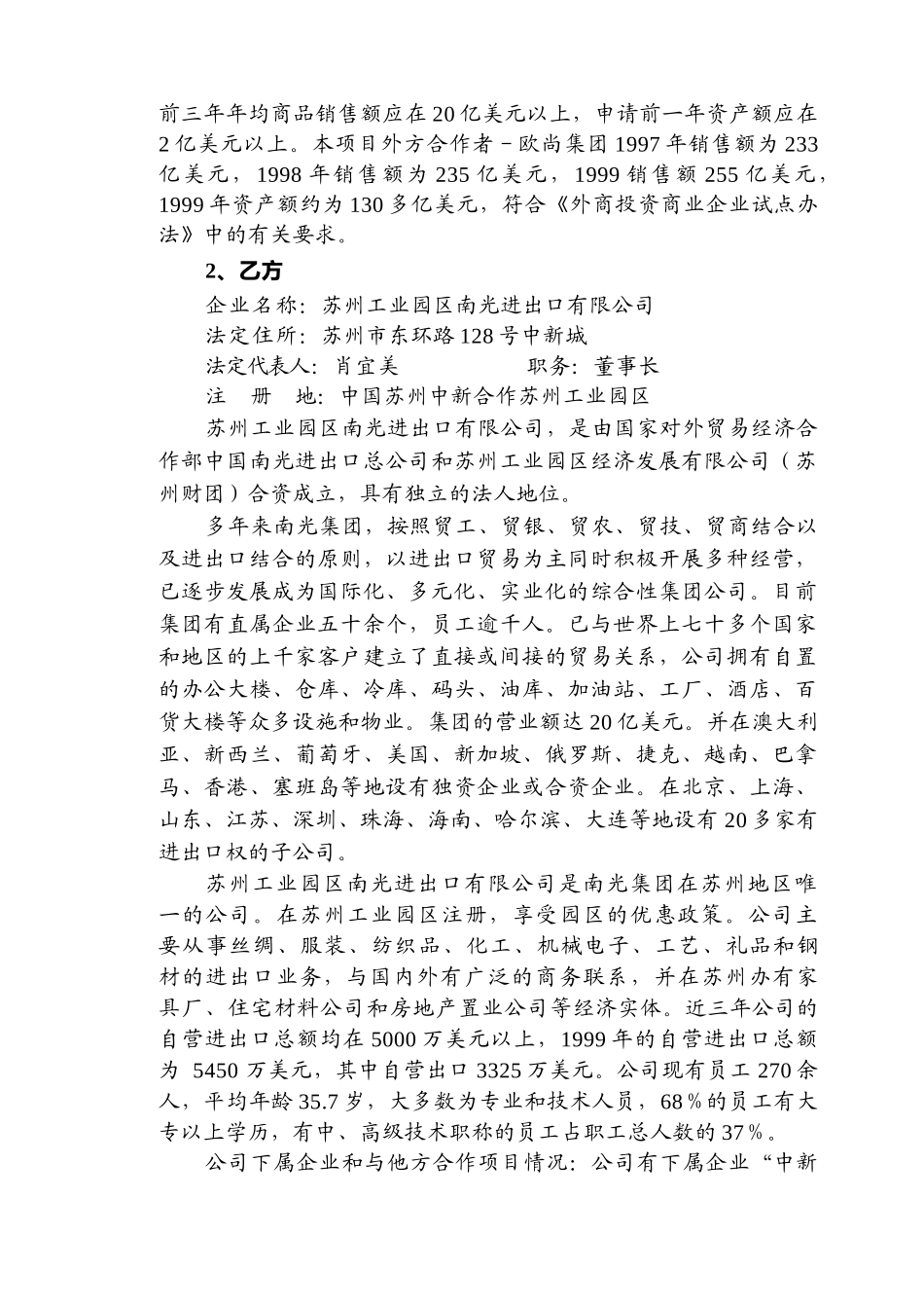 苏州欧尚项目管理及可研管理知识报告_第3页
