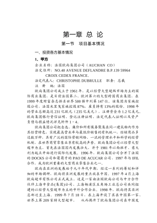 苏州欧尚项目管理及可研管理知识报告