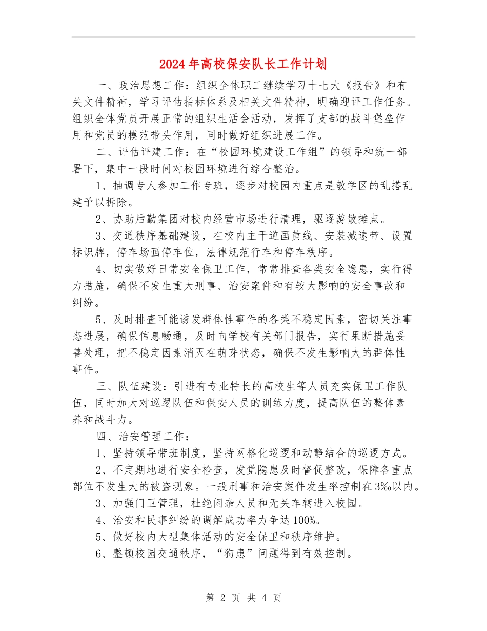 2024年大学保安队长工作计划_第2页