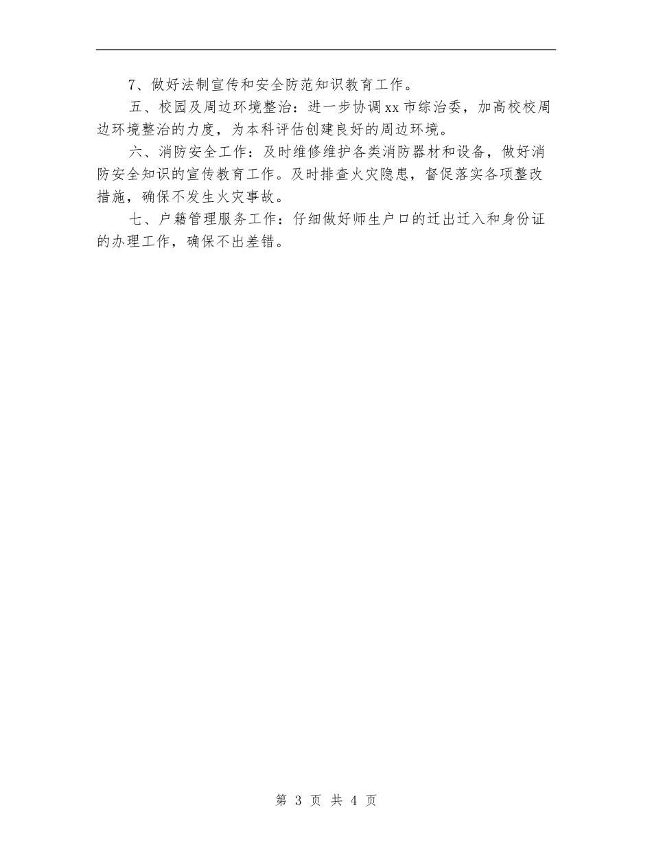 2024年大学保安队长工作计划_第3页