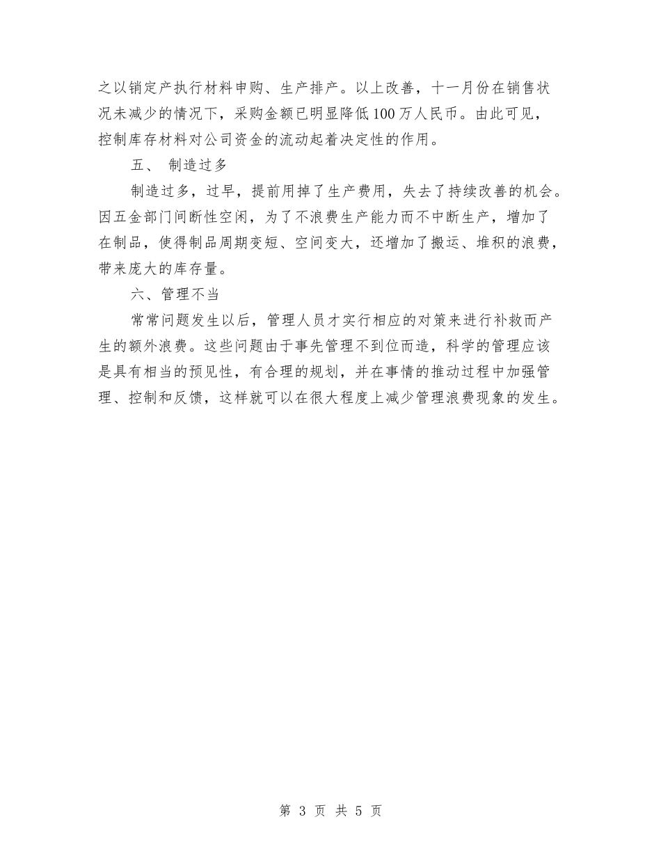 2024年采购员年度工作计划与2024年采购周工作计划汇编_第3页