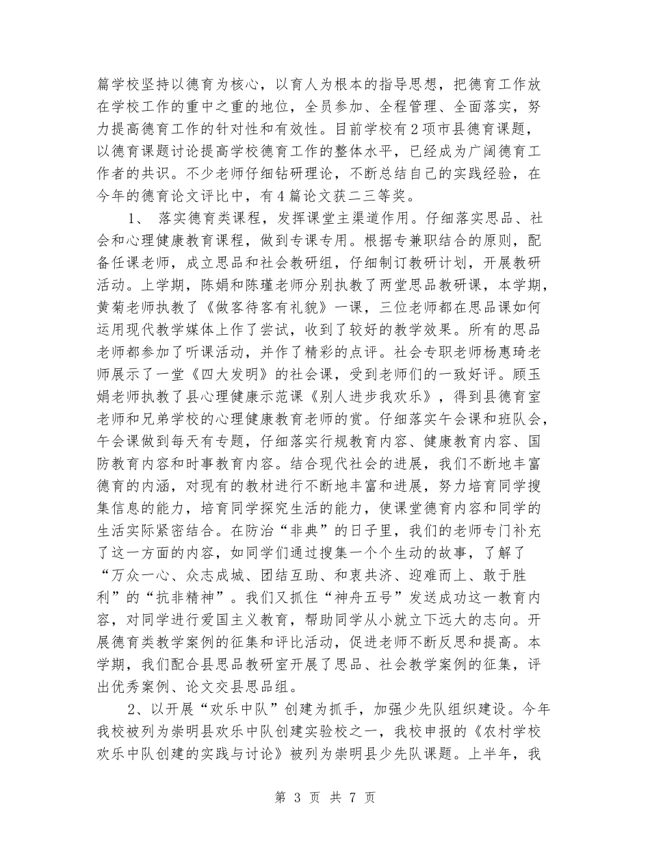 2024年竞存小学实施素质教育工作总结_第3页