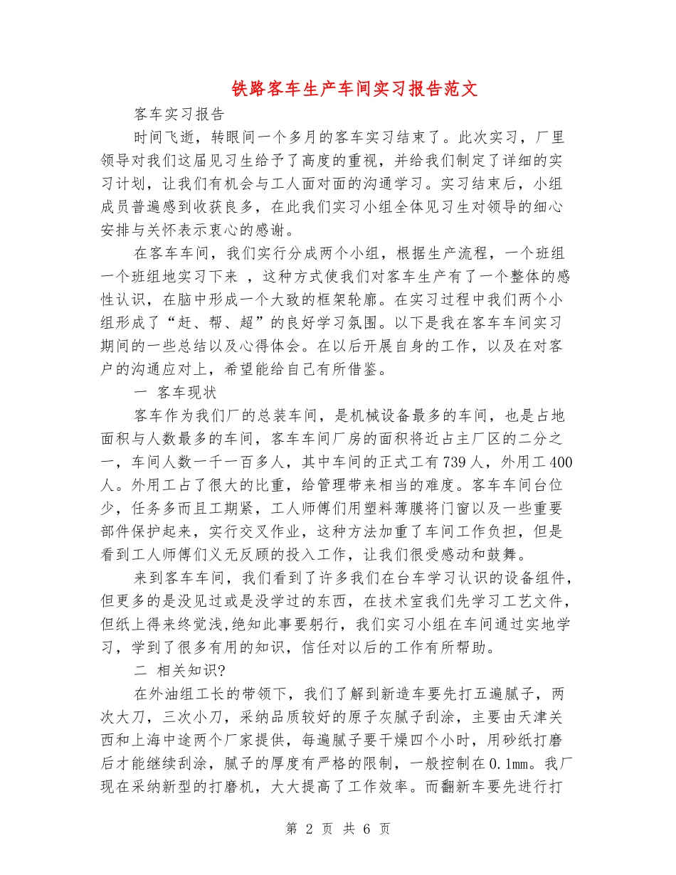 铁路客车生产车间实习报告范文_第2页