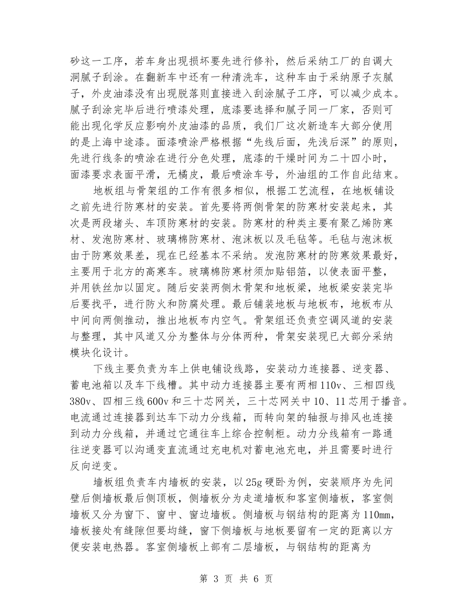 铁路客车生产车间实习报告范文_第3页