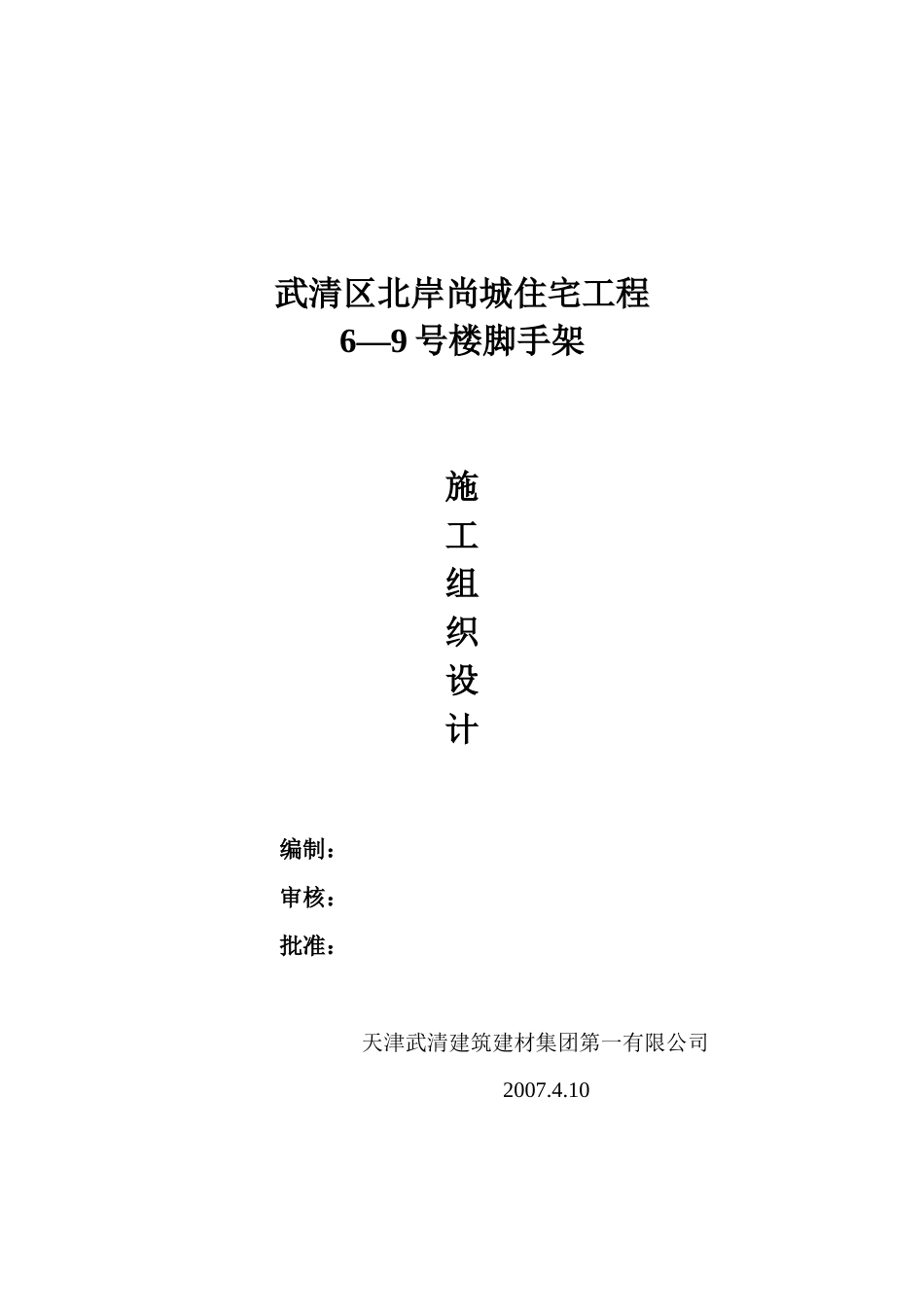 脚手架施工组织设计94522320_第1页