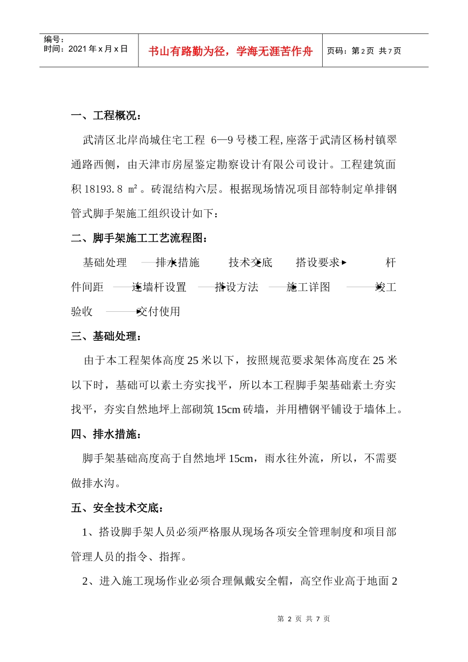 脚手架施工组织设计94522320_第2页