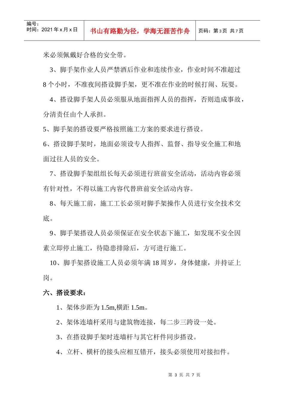 脚手架施工组织设计94522320_第3页