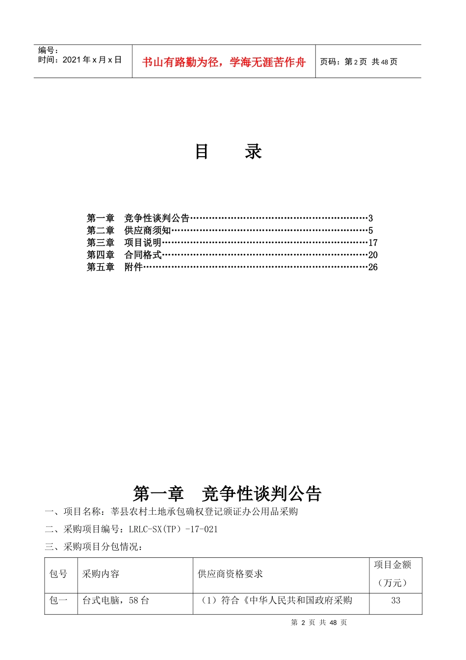 莘县农村土地承包确权登记颁证办公用品采购_第2页