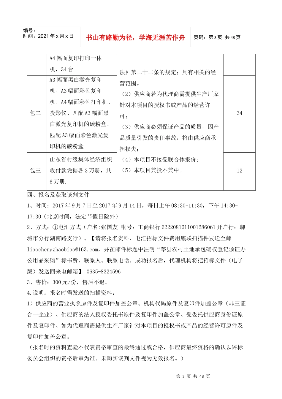 莘县农村土地承包确权登记颁证办公用品采购_第3页