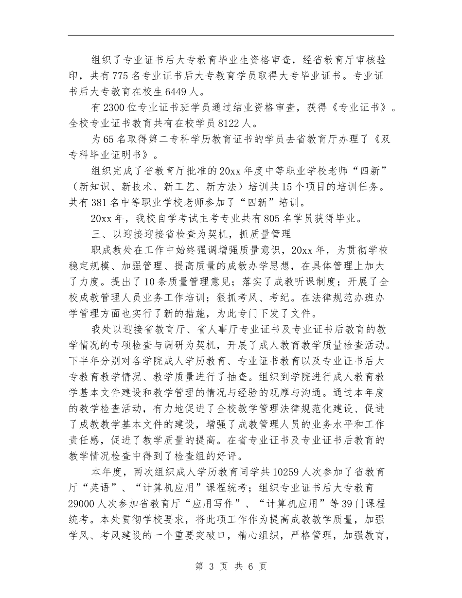 职成教处年终工作总结范本_第3页