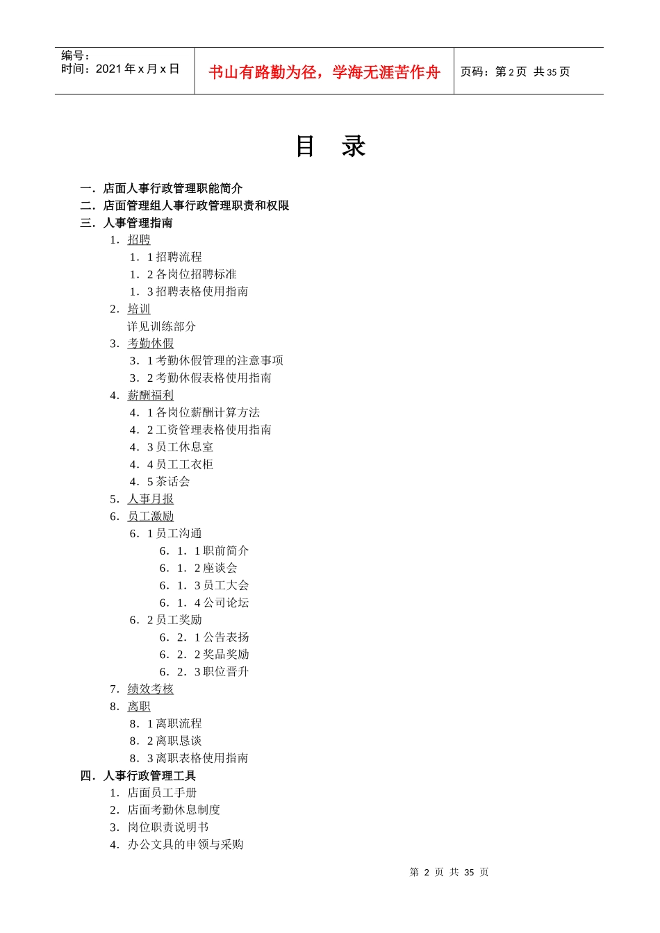 网吧连锁公司营运手册_第2页